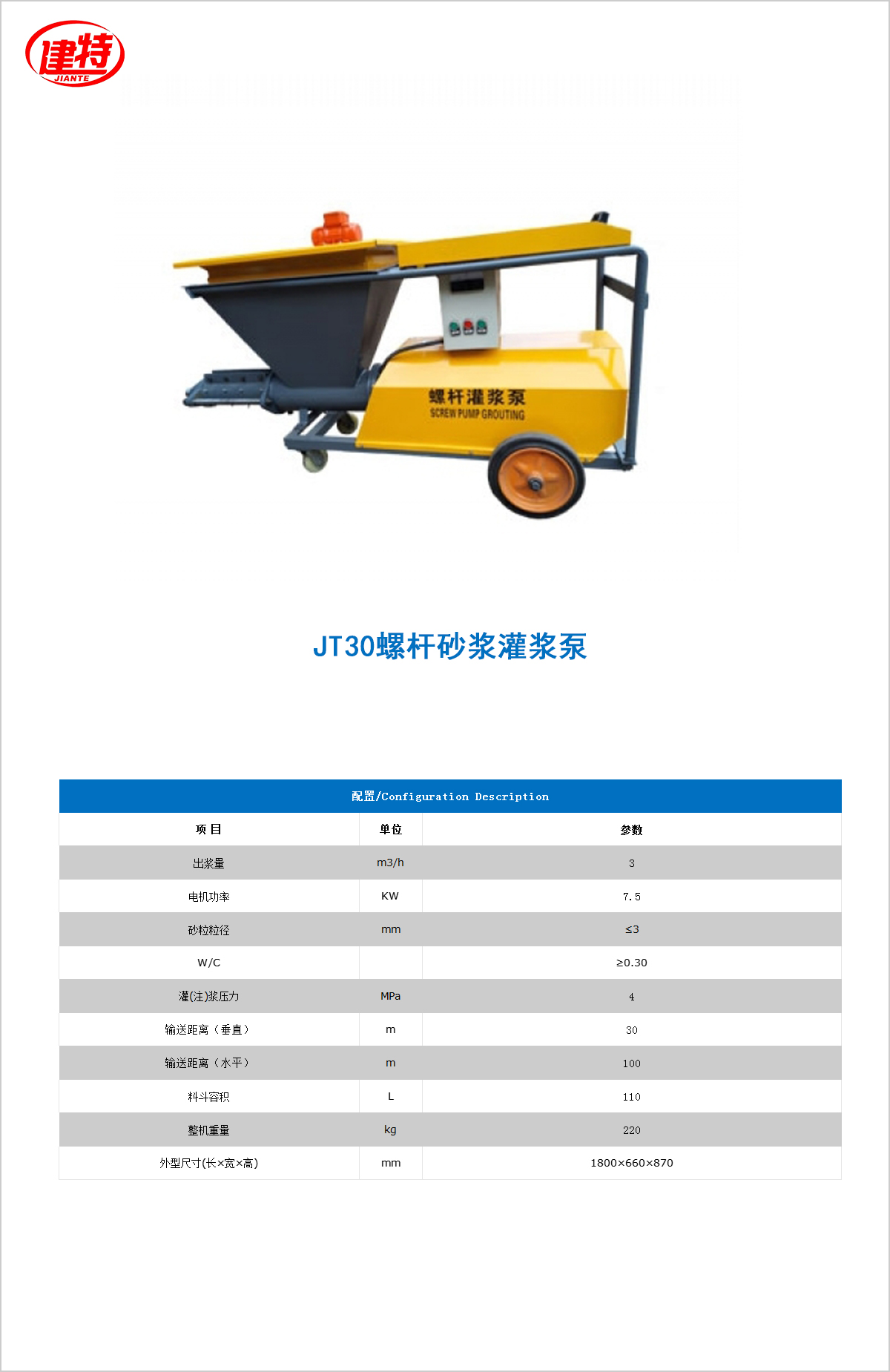 02-JT30螺桿砂漿灌漿泵